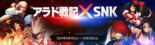 画像ギャラリー No.007のサムネイル画像 / 「アラド戦記」,KOF'98 ULTIMATE MATCH,サムスピ 天草降臨とのコラボイベントを開催