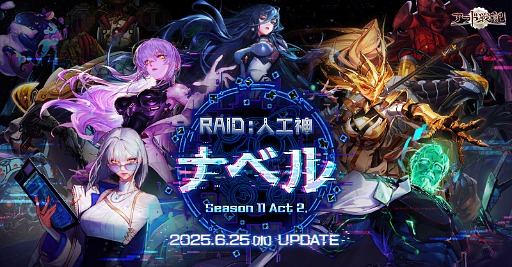 画像ギャラリー No.003のサムネイル画像 / 「アラド戦記」,「Season11 Act2 RAID:人工神ナベル」アップデートを実施。七夕イベントもスタート