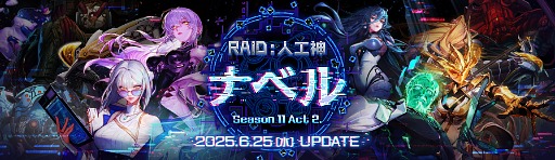 画像ギャラリー No.004のサムネイル画像 / 「アラド戦記」,「Season11 Act2 RAID:人工神ナベル」アップデートを実施。七夕イベントもスタート