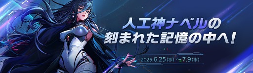 画像ギャラリー No.006のサムネイル画像 / 「アラド戦記」,「Season11 Act2 RAID:人工神ナベル」アップデートを実施。七夕イベントもスタート