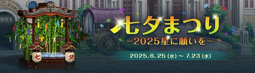 画像ギャラリー No.008のサムネイル画像 / 「アラド戦記」,「Season11 Act2 RAID:人工神ナベル」アップデートを実施。七夕イベントもスタート