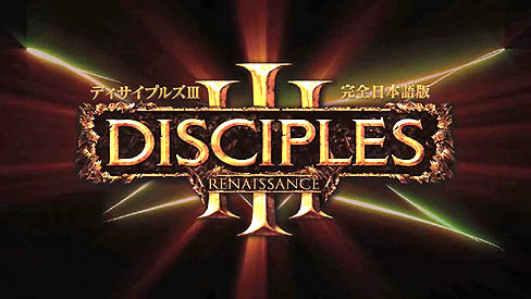 画像ギャラリー No.001のサムネイル画像 / 「ディサイプルズIII【完全日本語版】」の最新ムービー公開。日本語キャプション付きなので,内容が手に取るようによく分かる