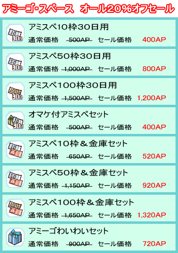 画像集#002のサムネイル/「アミーゴ・アミーガ」今だけアミーゴ・スペース全品20%オフ