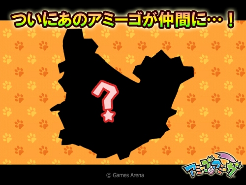 画像集#009のサムネイル/「アミーゴ・アミーガ」,アミーゴ図鑑に収集特典が実装!