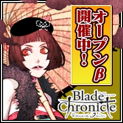 ������#002�Υ���ͥ���/��Blade Chronicle: Samurai Online�פΥ����ץ�¥ƥ��Ȥ��������ϡ������������Υ����ڡ���������