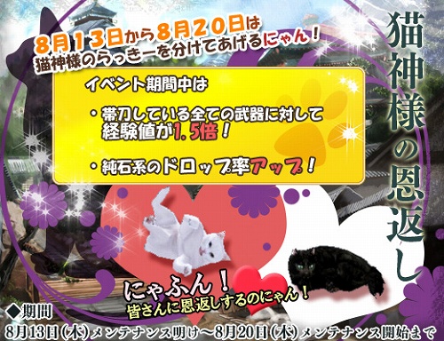 画像ギャラリー No.001のサムネイル画像 / 「Blade Chronicle」,夏のイベント「猫神様の恩返し」などが登場