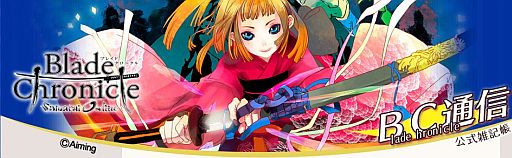 画像ギャラリー No.001のサムネイル画像 / 「Blade Chronicle」,序盤に役立つ防具一式などがもらえるキャンペーン
