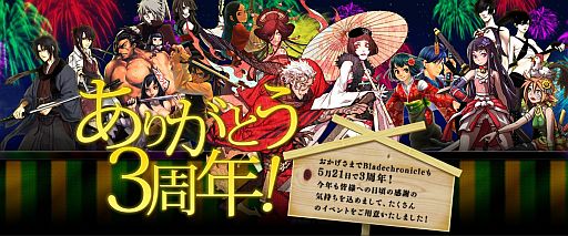画像ギャラリー No.001のサムネイル画像 / 「Blade Chronicle」,取得経験値がアップするアイテムが手に入るイベント