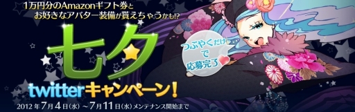 画像ギャラリー No.001のサムネイル画像 / 「Blade Chronicle」,Amazon商品券などが当たる七夕キャンペーン