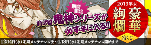 画像ギャラリー No.008のサムネイル画像 / 「Blade Chronicle」,鬼の力を宿す新たな武器「鬼神シリーズ」などが登場
