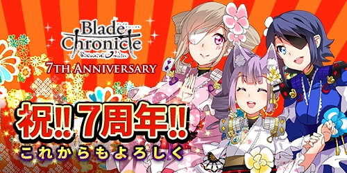 画像ギャラリー No.003のサムネイル画像 / 「Blade Chronicle」で7周年記念キャンペーン。新ダンジョン「異界」も実装