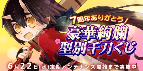 画像ギャラリー No.011のサムネイル画像 / 「Blade Chronicle」で7周年記念キャンペーン。新ダンジョン「異界」も実装