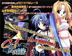 画像集#002のサムネイル/シンビョウシステムズ,オンラインカーアクション「C-1 Battle」の国内サービスを正式発表。サービス開始時期は2008年春