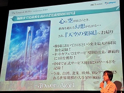 画像ギャラリー No.007のサムネイル画像 / 「The Tower of AION」発表会詳報。韓国や中国で大ヒット中のMMORPGをムービーでチェック