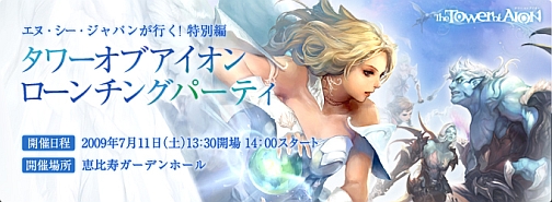 ꡼ No.001Υͥ / The Tower of AIONסȻ򥵡ӥѸդΥѥå䤬곫