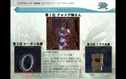 画像ギャラリー No.018のサムネイル画像 / 「AION」編ではタハバタ様も大暴れ! 「エヌ・シー・ジャパンが行く! 2009年ユーザー感謝祭」2日目の模様