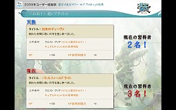 画像ギャラリー No.022のサムネイル画像 / 「AION」編ではタハバタ様も大暴れ! 「エヌ・シー・ジャパンが行く! 2009年ユーザー感謝祭」2日目の模様