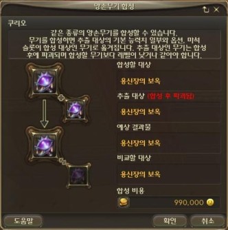 画像ギャラリー No.003のサムネイル画像 / 「アイテム」と「UI」を中心とした「AION 1.9」アップデート情報第二弾。気になる「両手武器の合成」の効果とは?