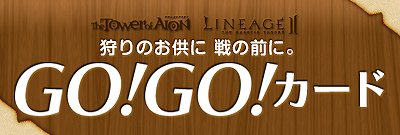 ���������꡼ No.001�Υ���ͥ������ / ��AION�ס֥�͡�����II�ץͥåȥ��ե��ǡ�GO��GO�������ɡפ�ȯ��