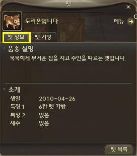 画像ギャラリー No.008のサムネイル画像 / 「AION 2.0」では可愛いペットが登場,観賞用はもちろん,倉庫,見張り,そしてアイテムをくれる?