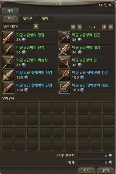 画像ギャラリー No.009のサムネイル画像 / 「AION 2.0」で実装されるクエストとアイテムの追加/変更をまとめてみよう