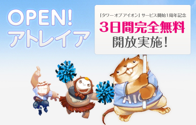 ���������꡼ No.002�Υ���ͥ������ / ��The Tower of AION�פ�3����̵���ǥץ쥤�Ǥ����������衣̵���������٥�Ȥʤɤ�ޤ����1��֥��ȥ쥤���סʥե����ˡסɤ�������