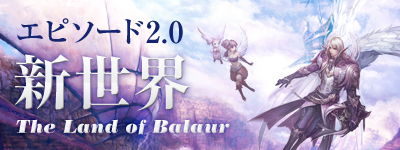 ���������꡼ No.001�Υ���ͥ������ / ��The Tower of AION��ζ²�λ��ۤ������ϡ�ζ���פ��Ĥ����о졣�����ꥢ�֥����ƥ��ϭ�פ��θ��Ǥ��륤�٥�ȤⳫ��