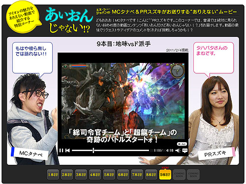 ���������꡼ No.001�Υ���ͥ������ / ��The Tower of AION�ץ������åץڡ������̥ܶ����ʡ��֤������󤸤�ʤ������פ˺ǿ��ࡼ�ӡ��о졣2��2��ĺ�����򤵤ä��������å�