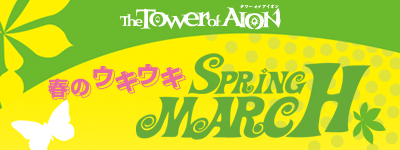 ���������꡼ No.001�Υ���ͥ������ / ��AION�׸�ǧ�ͥåȥ��ե��ǥ����ڡ������٥����PVP���٥�Ȥ�