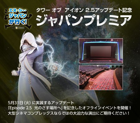 ���������꡼ No.004�Υ���ͥ������ / ��The Tower of AION��Episode 2.5��ǰ���ƥ˥����������Ȥ�5��21��14��00���������Ʊ��������ǳ�����Υ��ե饤�󥤥٥�Ȥ��ͻҤ������