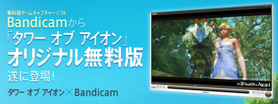 ���������꡼ No.001�Υ���ͥ������ / ��The Tower of AION�ץ���ץ��㥽�եȡ�Bandicam�ץ������å��Ǥ�̵����