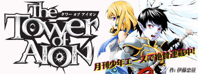 ꡼ No.001Υͥ / The Tower of AIONפȤ륳ߥåȯΡַǯ9ϢܥȡPKϤޤʪ졩
