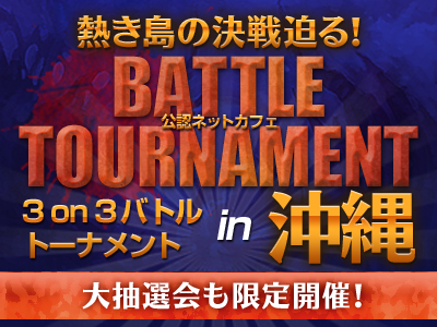 ���������꡼ No.001�Υ���ͥ������ / ��AION�ס��֥�͡�����2�ײ���θ�ǧ���ե���3on3�Хȥ�ȡ��ʥ��ȳ���