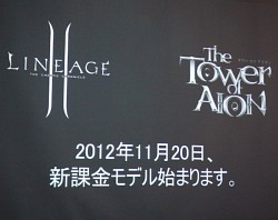 画像ギャラリー No.001のサムネイル画像 / 「AION」がレベル50,「リネージュ2」がレベル84まで無料プレイ可能に! 月額料金の大幅値下げを含むビジネスモデルの変更が発表された,NCJカンファレンスレポート