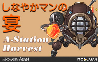 画像ギャラリー No.001のサムネイル画像 / 「AION」，初心者でもネームドを討伐できるイベントが5月25日にスタート