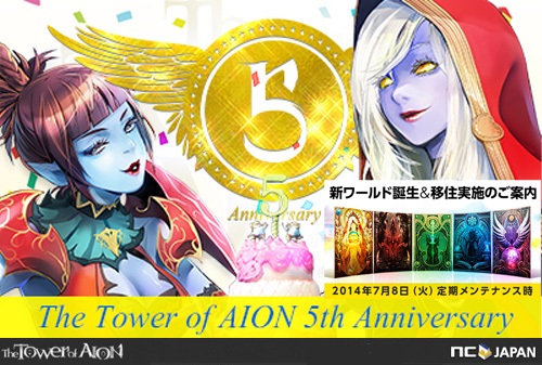 ������#001�Υ���ͥ���/��AION��5��ǯ��ޤ��ƿ�����2�ĤΥ��ɤ��о졣��ǰ���٥�ȤⳫ��