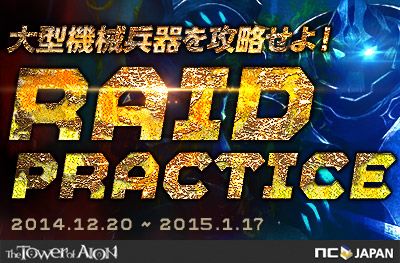 画像ギャラリー No.001のサムネイル画像 / 「AION」，大型機械兵器を使用した訓練イベントが毎週土曜日に開催