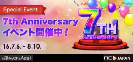 ���������꡼ No.001�Υ���ͥ������ / ��The Tower of AION��7��ǯ��ǰ�����ڡ����»ܡ����ߥ����Ȥ������ץ�