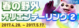 画像ギャラリー No.004のサムネイル画像 / 「The Tower of AION」，特設イベント「Spring Golden Carnival 2017」を開催