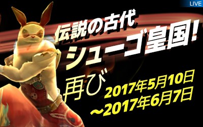 画像ギャラリー No.001のサムネイル画像 / 「The Tower of AION」，ライブサービスでイベント「伝説の古代シューゴ皇国！再び」がスタート