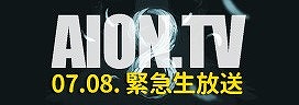 画像ギャラリー No.001のサムネイル画像 / 「The Tower of AION」，スペシャル情報を盛り込んだ緊急生番組「AION.TV」を7月8日に配信