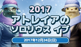 画像ギャラリー No.002のサムネイル画像 / 「The Tower of AION」2つのイベントが本日開幕。12月24日に開始するXmasイベント情報も