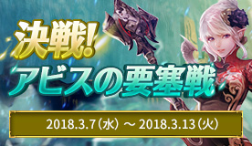 画像ギャラリー No.001のサムネイル画像 / 「The Tower of AION」，イベント「決戦！アビスの要塞戦」が開催