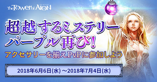 ���������꡼ No.003�Υ���ͥ������ / ��The Tower of AION�ס��ֿ��������������ɲ��ԤΤ�����פ����