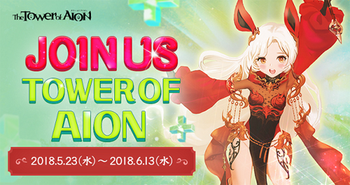 画像ギャラリー No.003のサムネイル画像 / “ユーザー1st”を目指す「The Tower of AION」。今夏のワールド改編と次期大型アップデートについて日本運営プロデューサーに聞いてみた