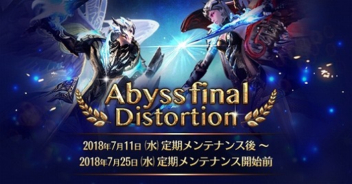 画像ギャラリー No.001のサムネイル画像 / 「The Tower of AION」,アビス上層地域で本日よりイベントが開催。侵入禁止になる前に遊び尽そう