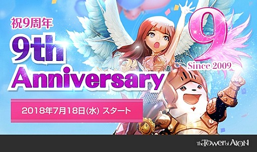画像ギャラリー No.002のサムネイル画像 / 「The Tower of AION」，アップデート直前生放送「AION TV」が7月21日15：00に配信