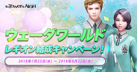 ���������꡼ No.004�Υ���ͥ������ / ��The Tower of AION�פ��緿���åץǡ��ȡ�REFLY��ž�����פ�����������9��ǯ�������ƿ����ɤΥ����ץ��ǰ�����褬��������