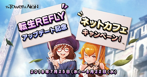 ���������꡼ No.001�Υ���ͥ������ / ��The Tower of AION�ס���ǧ�ͥåȥ��ե����ѼԸ����Υ����ڡ��󤬳�����