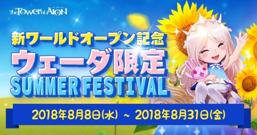 画像ギャラリー No.002のサムネイル画像 / 「The Tower of AION」で9周年を記念した「ラクルム基地争奪戦」が開催